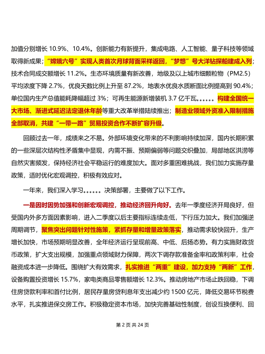 2025年政府工作报告重点标注版整理完毕✅