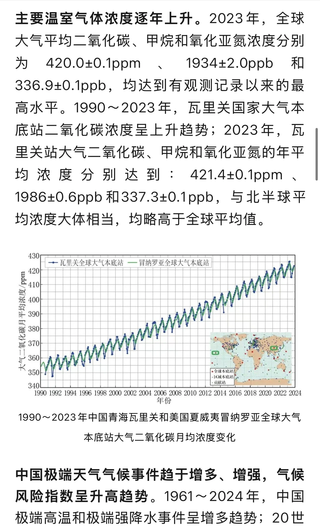《中国气候变化蓝皮书（2025）》正式发布