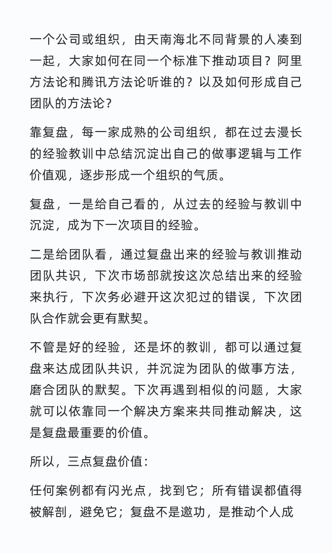 杨不坏：讲透复盘，从偶然到必然