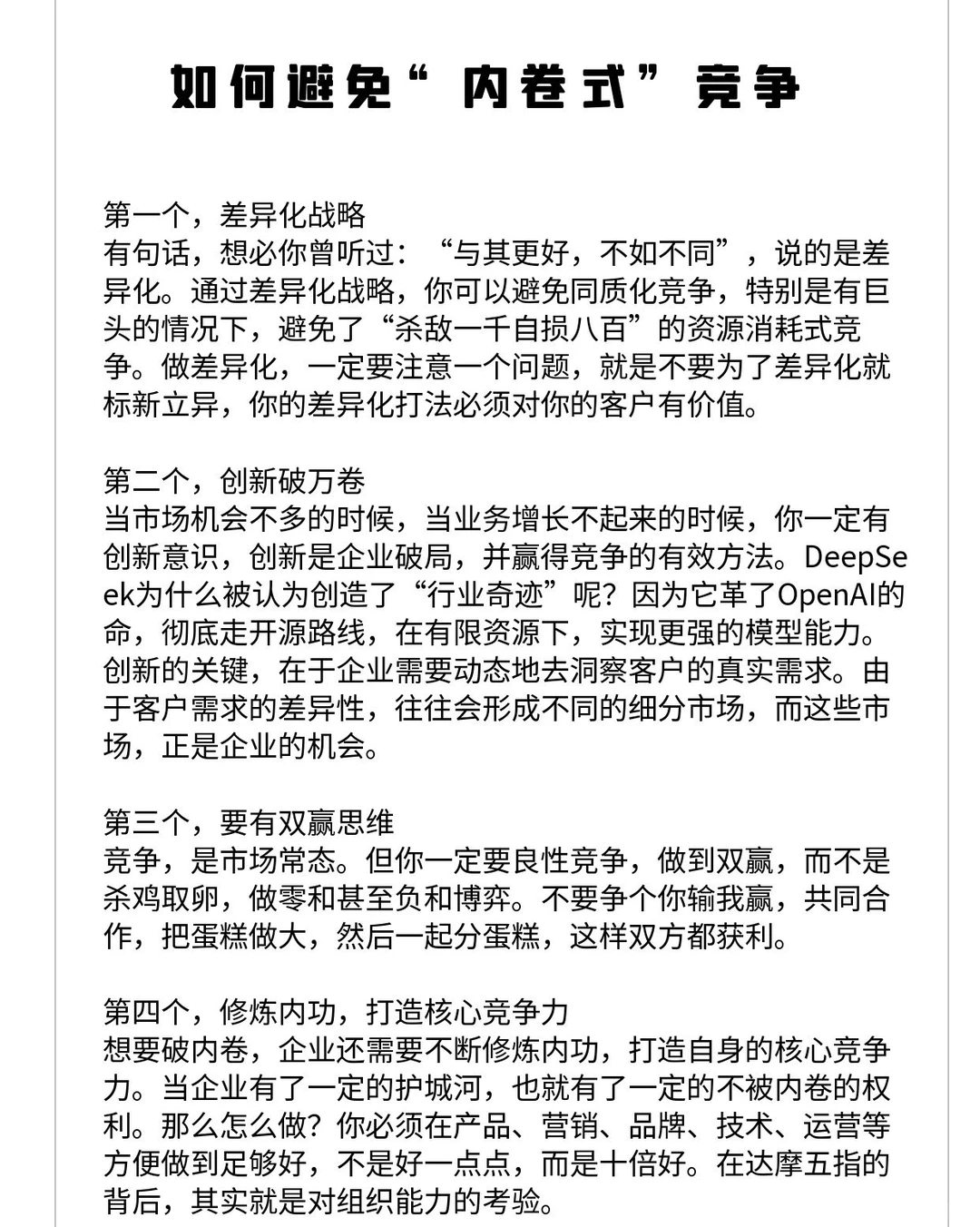 如何避免