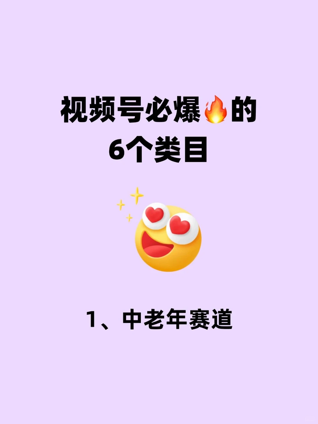 视频号必爆的6个类目