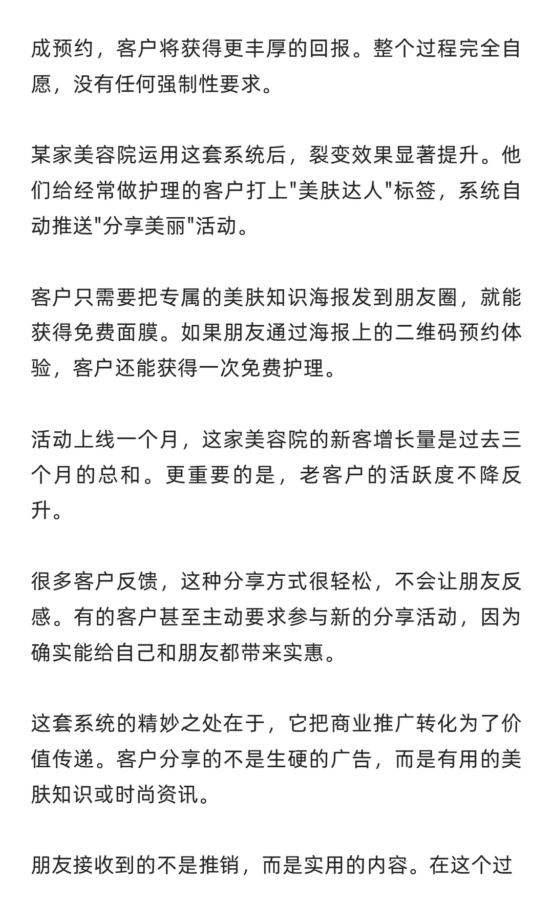 最好的裂变，是不让客户拉人