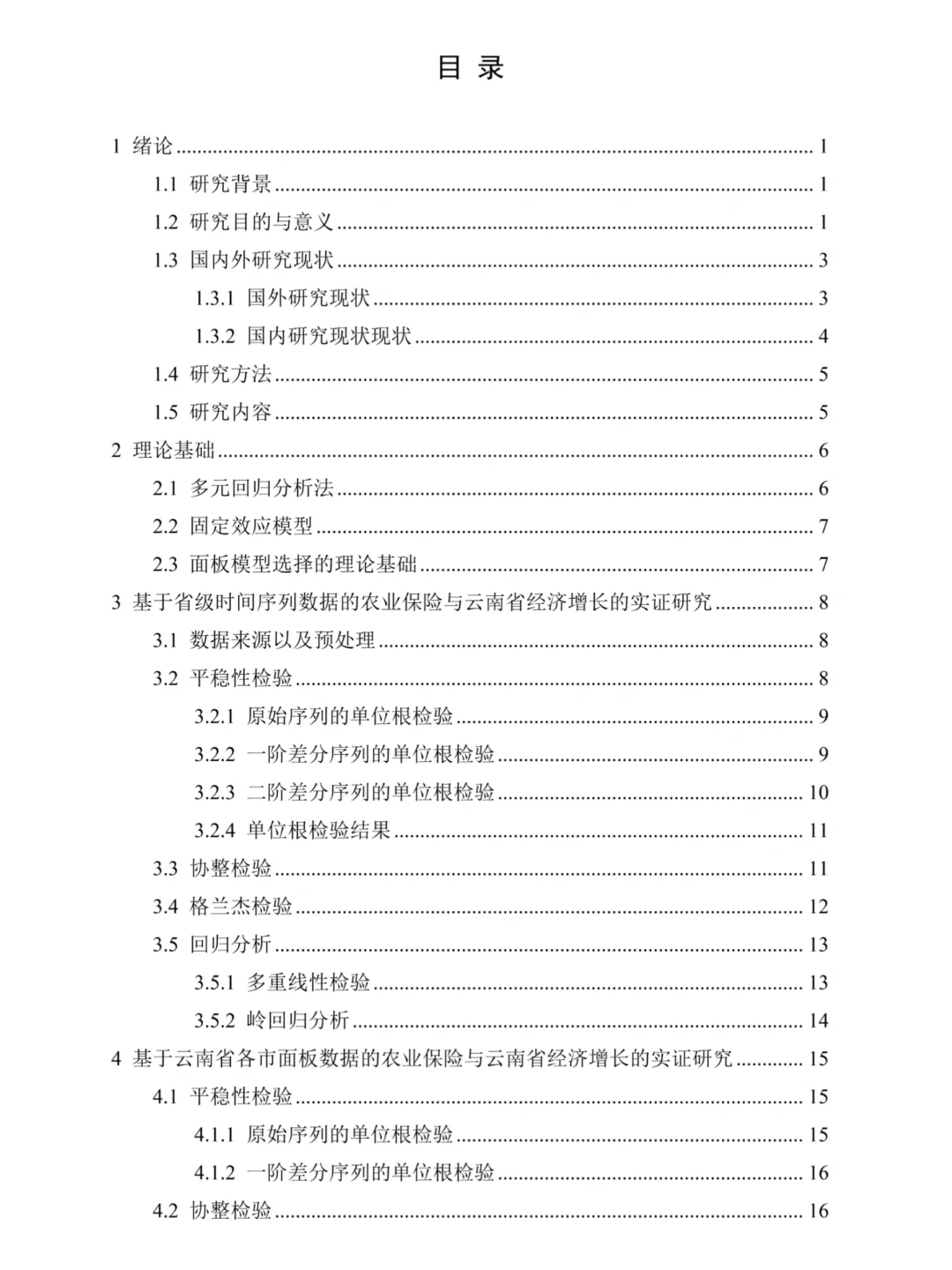 经济学论文初稿而已，写到这种程度就够啦