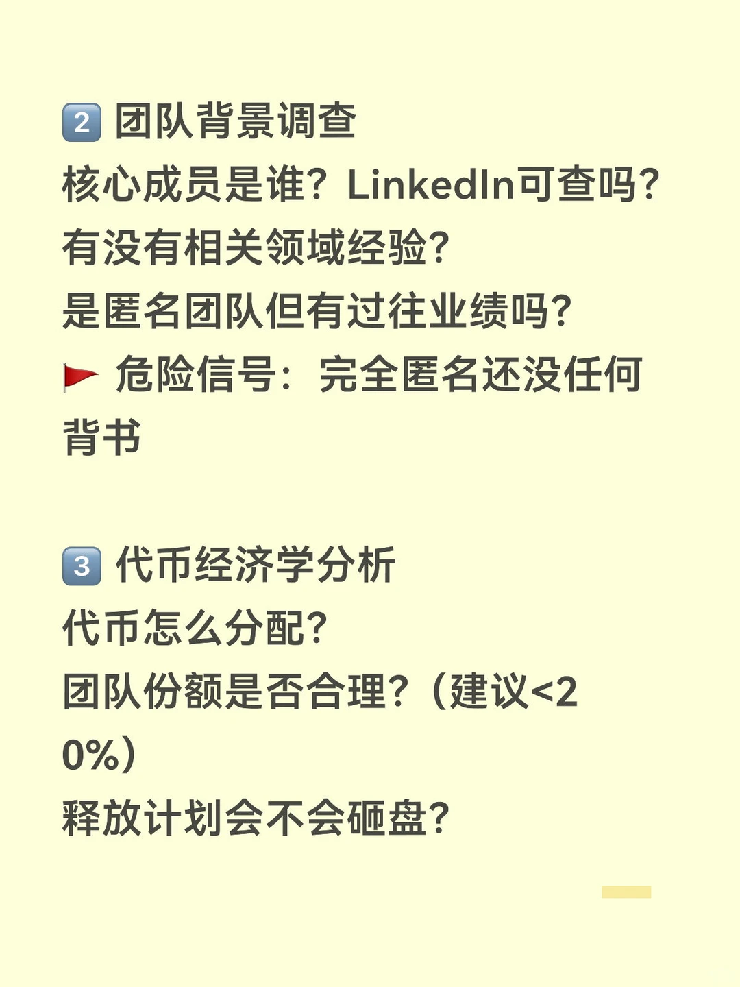 如何科学地研究一个加密货币项目?