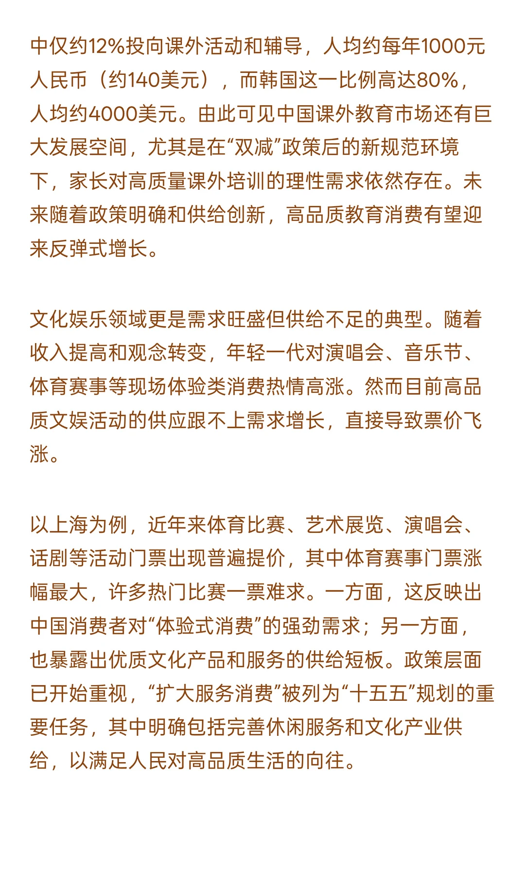 中国消费的真相，用真实的数据深度解读