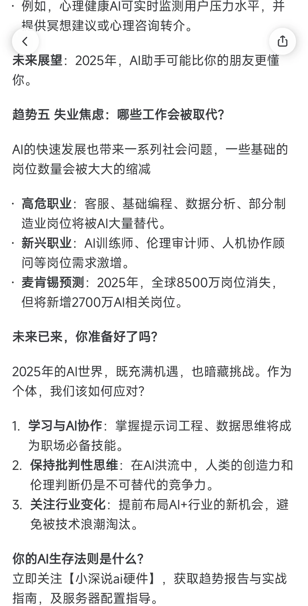 2025，AI将如何改变我们的世界？这五大趋势