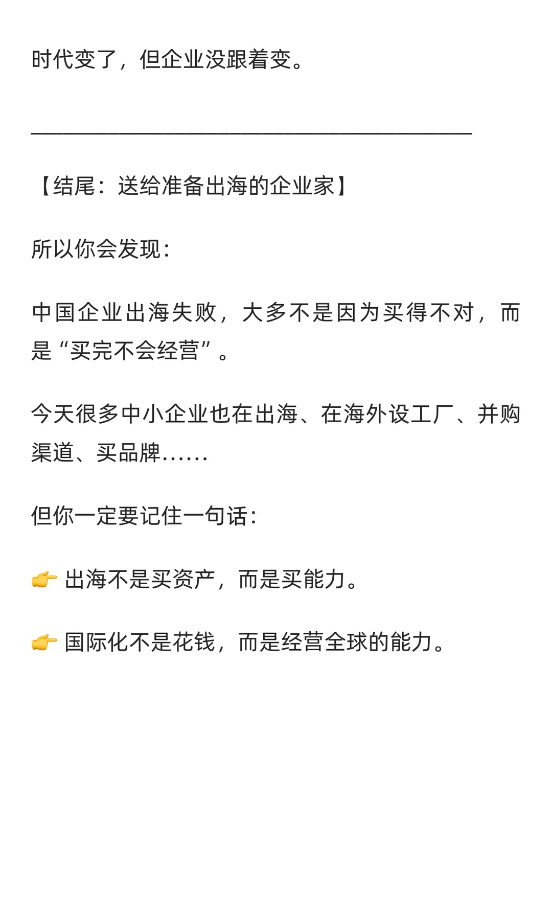 中国企业出海失败案例