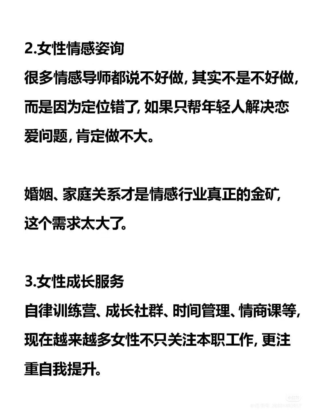 新人可以尝试的3个赛道?