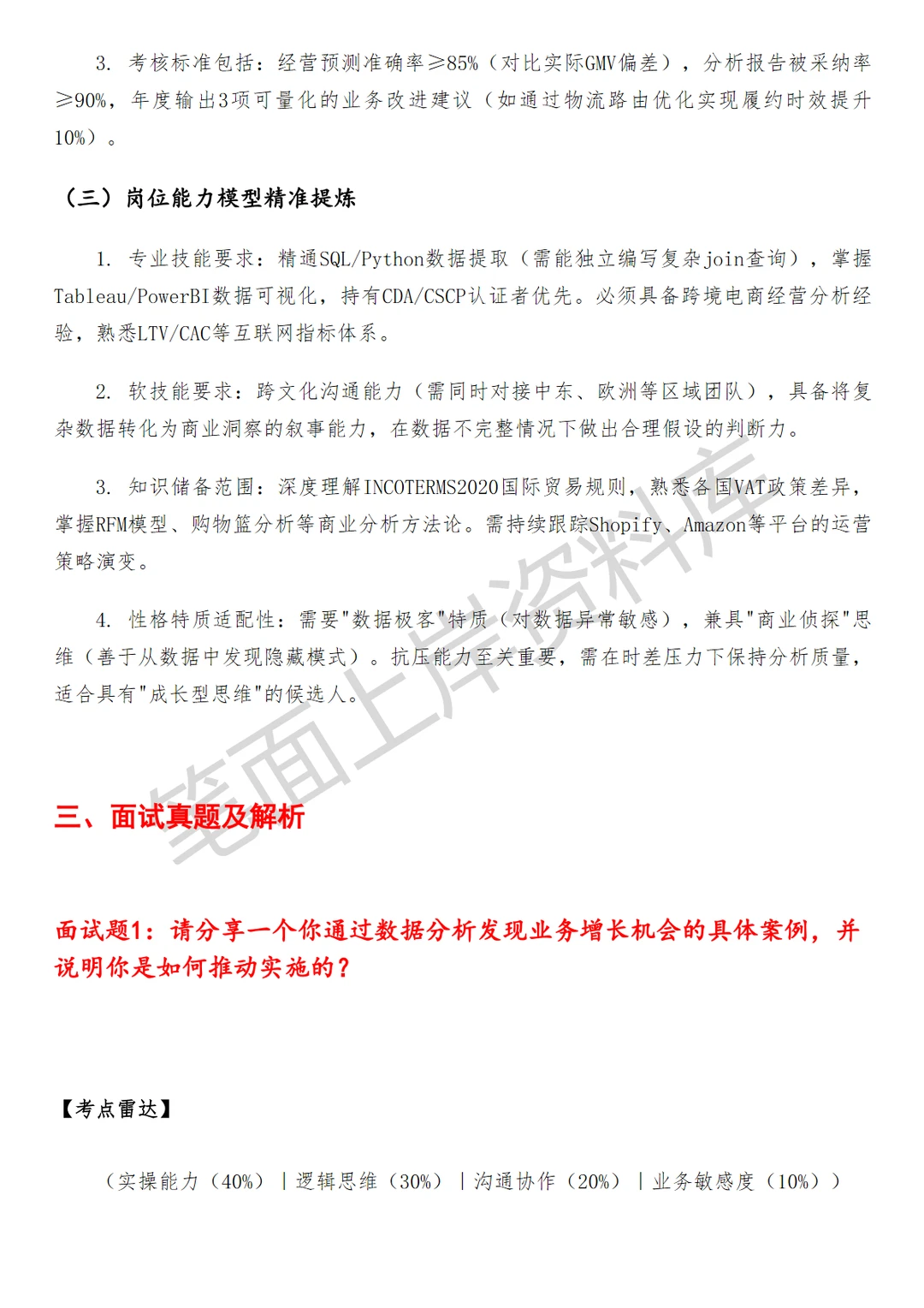 阿里国际经营分析商业分析