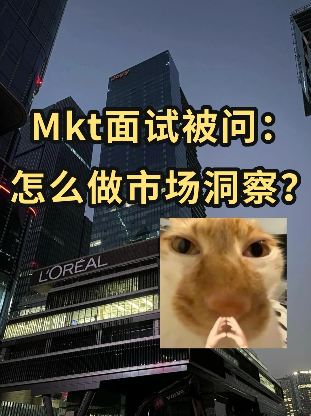 Marketing面试被问:怎么做市场洞察?这样回
