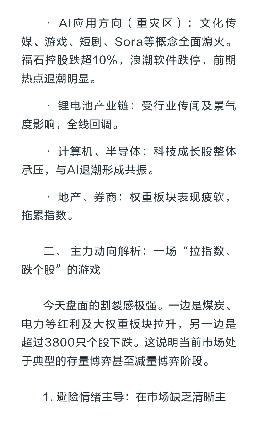 收评：存量博弈，冰点下的市场如何破局？