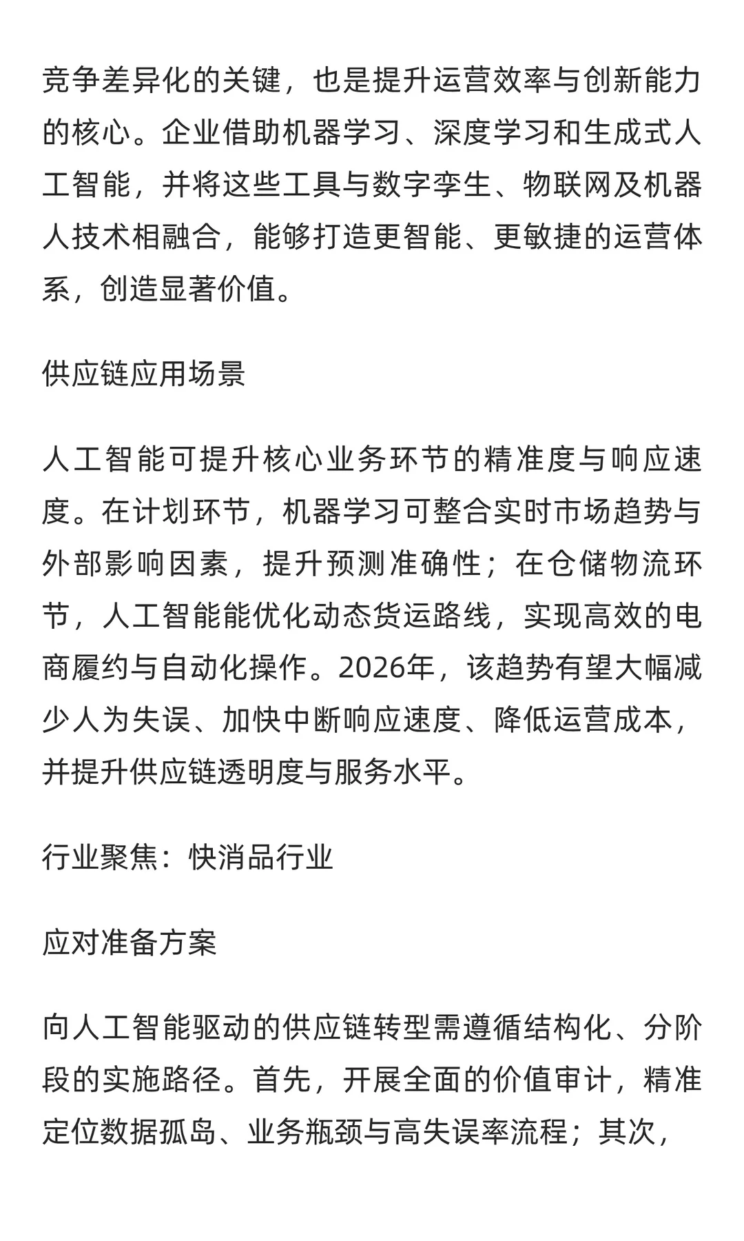 ASCM颁布最新《2026年供应链十大趋势》报告