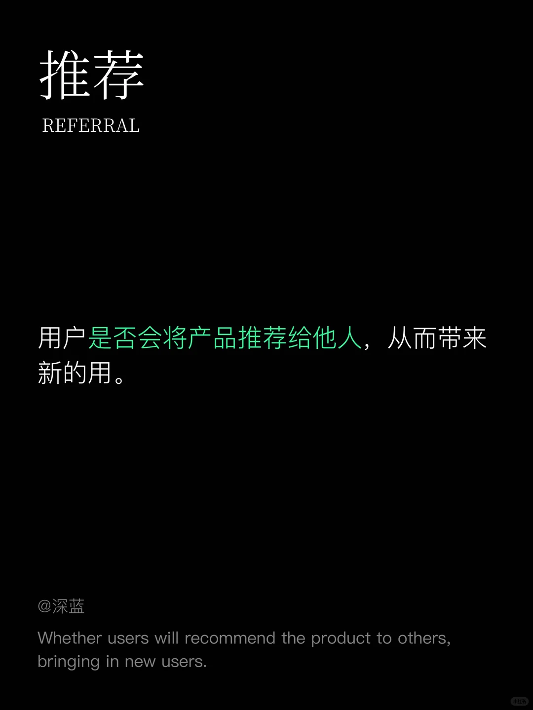 产品增长模型和策略丨 AARRR海盗指标