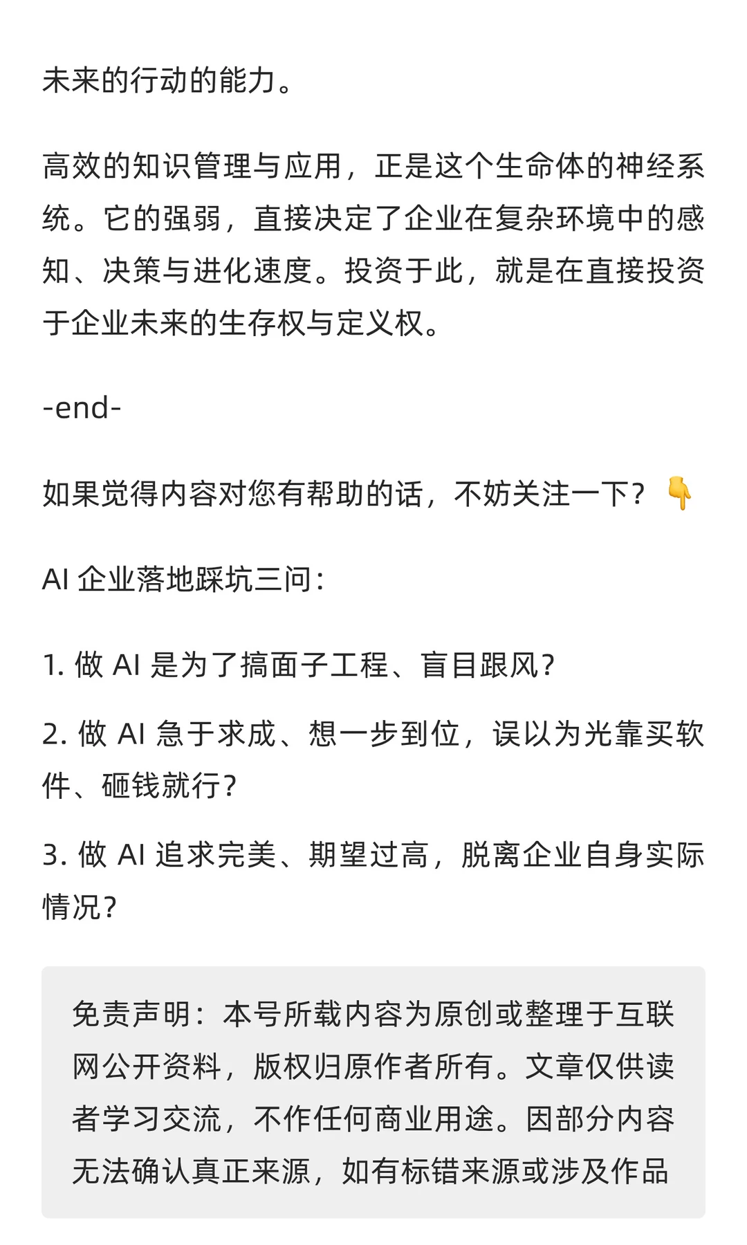 企业核心竞争力的组成部分：高效的知识管理