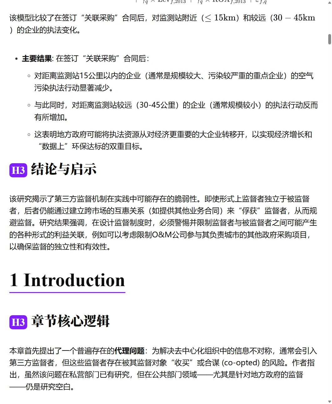 一篇2025年有意思且有意义的环境经济学研究