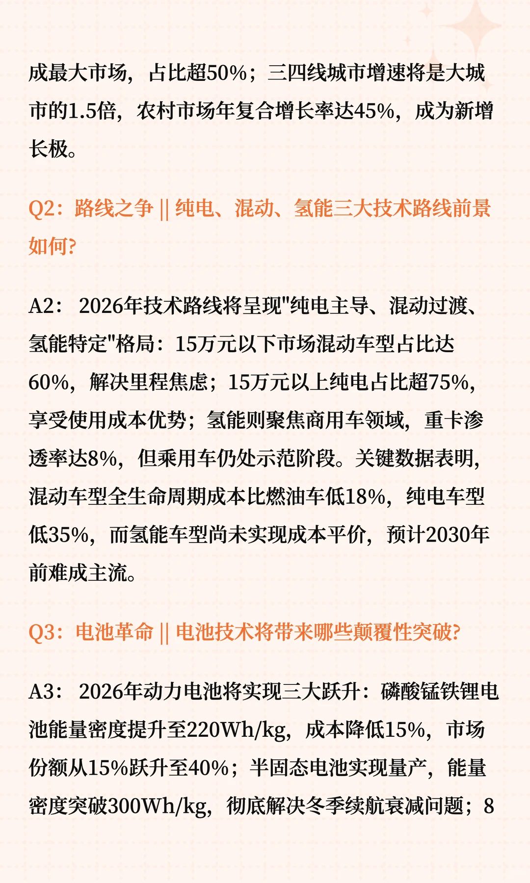 2026年汽车行业投资策略(上篇)