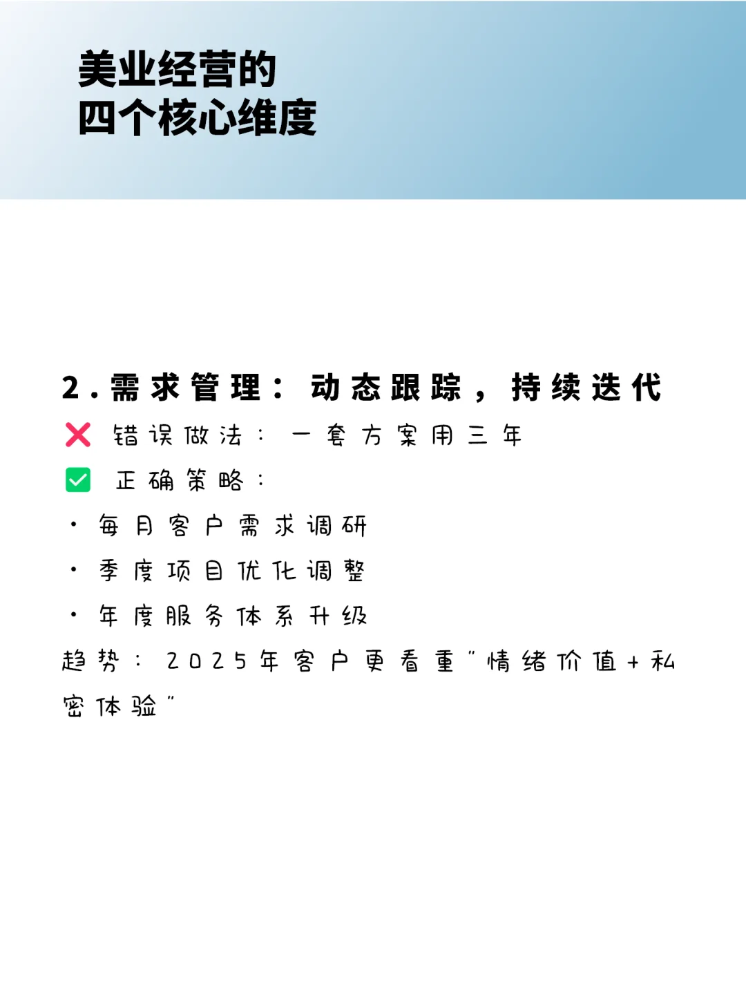 【美业经营4大核心】告别盲目创业！