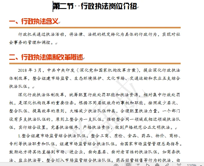 上海行政执法热点预测之——“助企服务”不