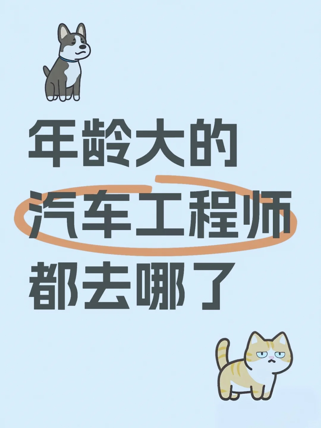 汽车行业内卷淘汰何去何从？