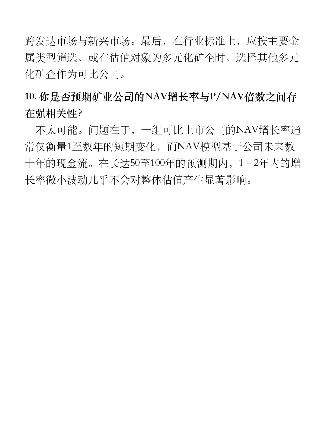 投行400问（2025版）｜金属与采矿行业