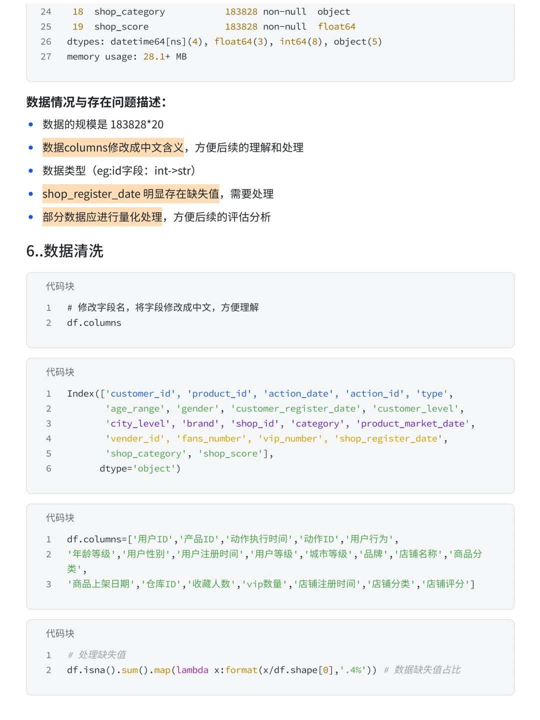 摸鱼写了篇京东用户购买意向分析项目案例