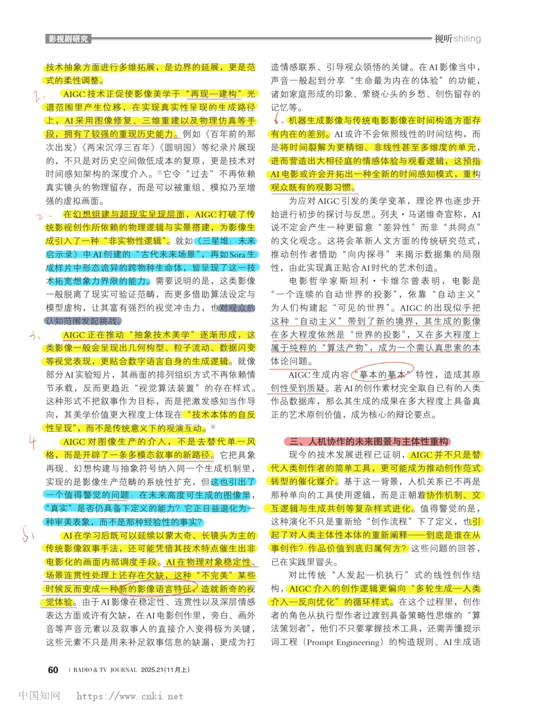 戏影考研论文带读|AIGC浪潮下的影视嬗变