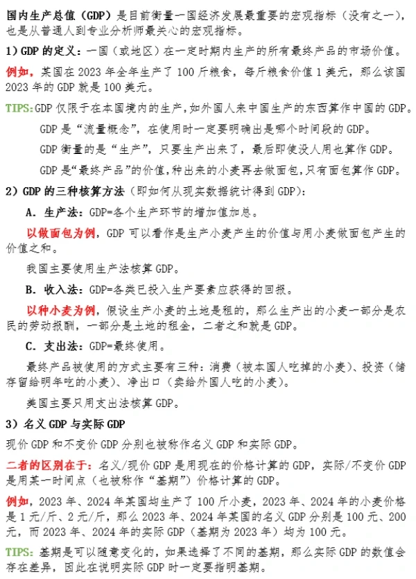 宏观小白进阶手册｜一张图看懂GDP
