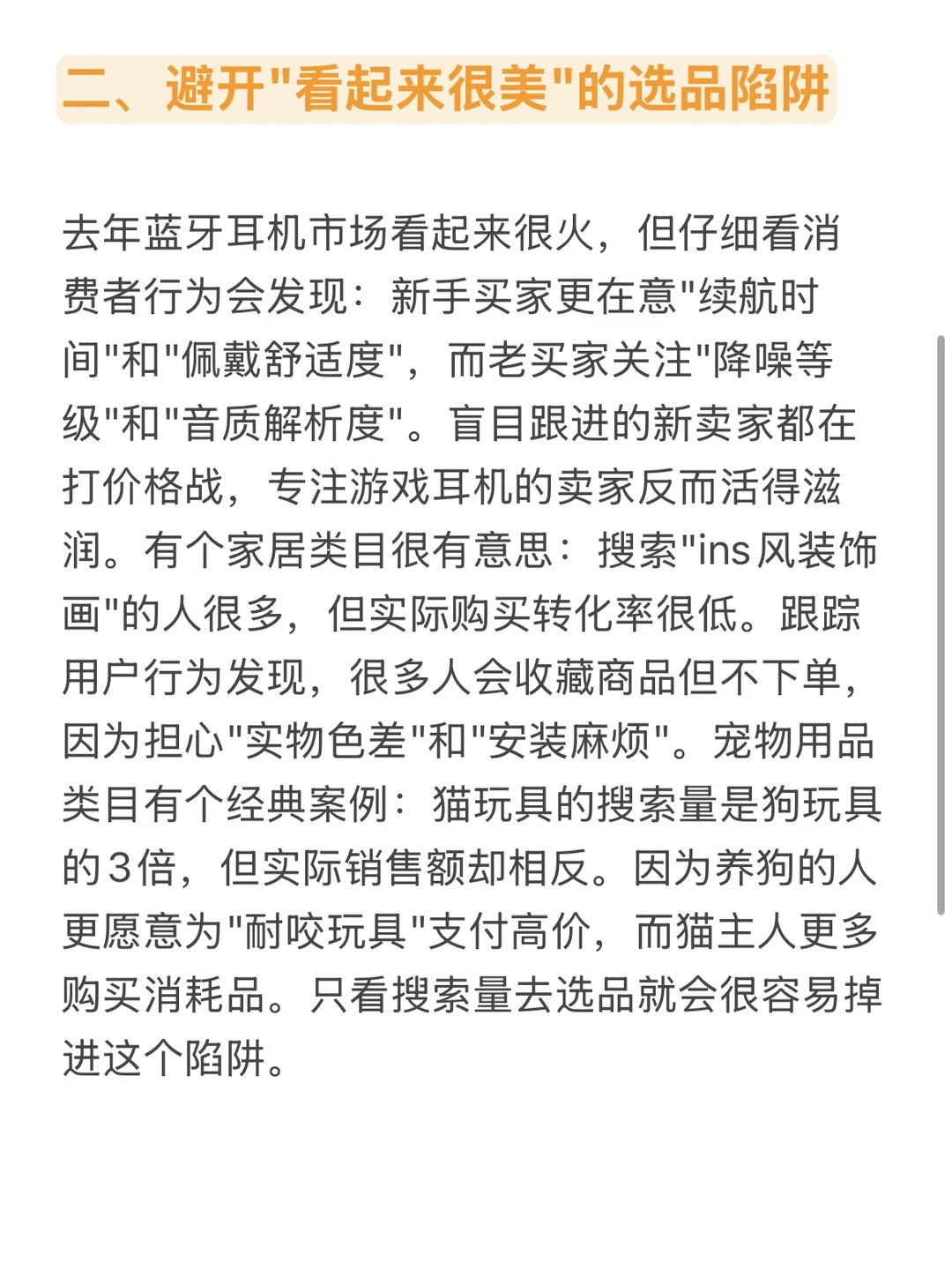 商机藏在消费者购物车里
