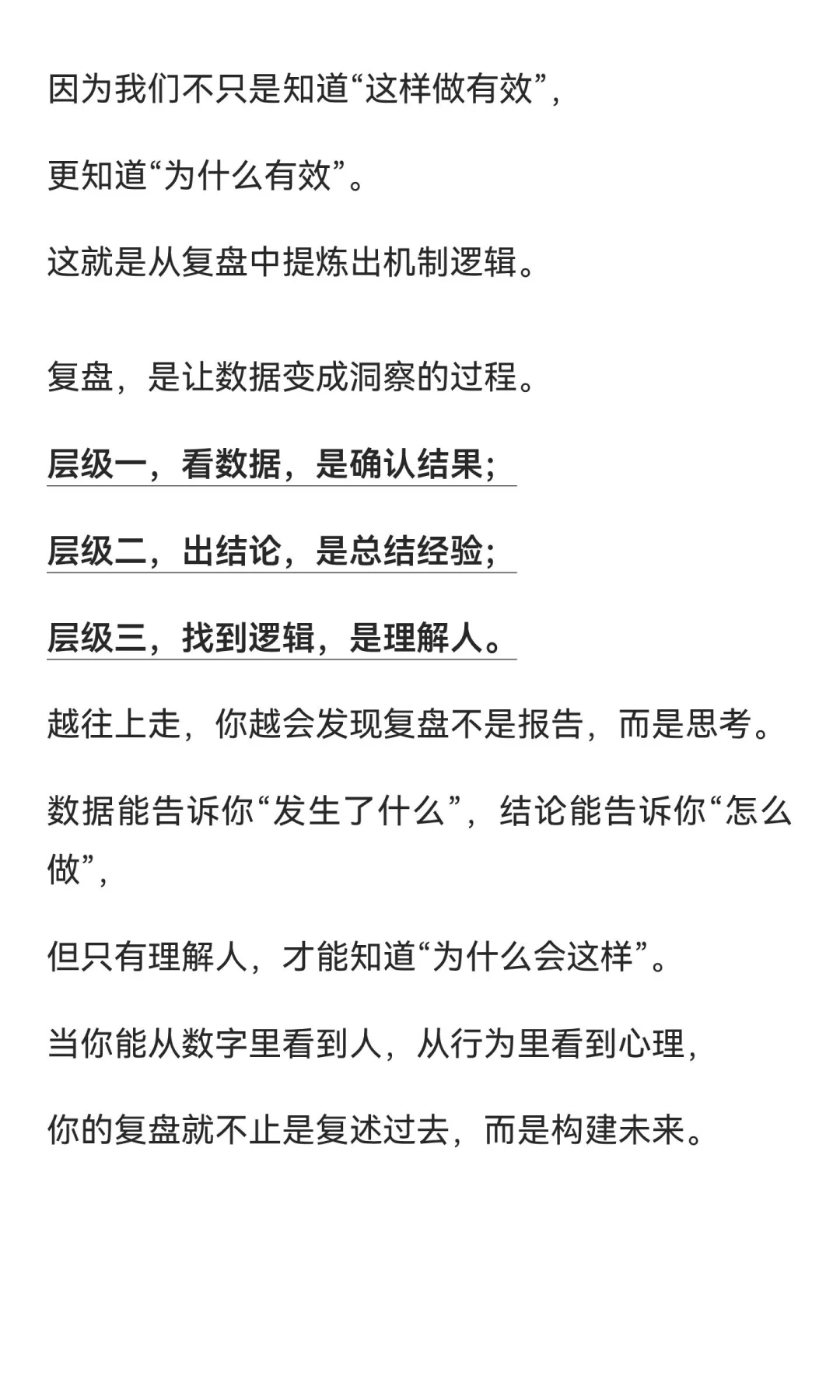 复盘的三个层级