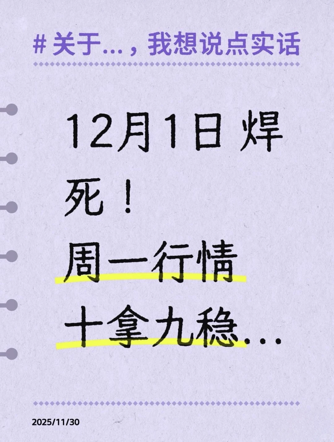 焊死周一行情，十拿九稳。。。