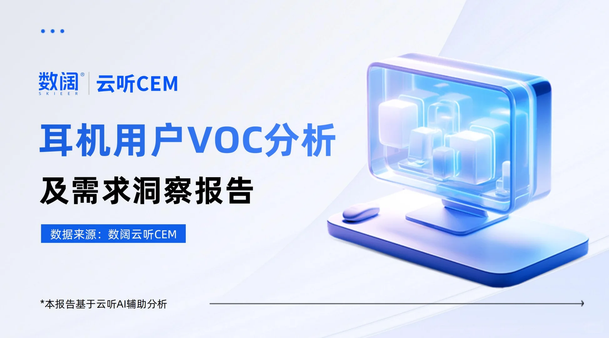 耳机用户VOC分析及需求洞察报告
