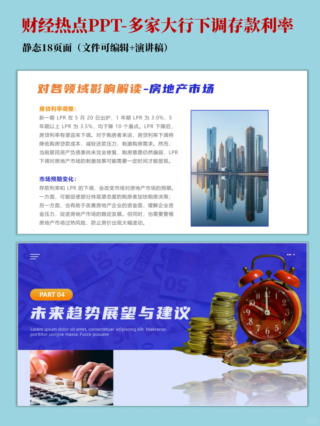 宏观经济PPT-多家大行下调存款利率