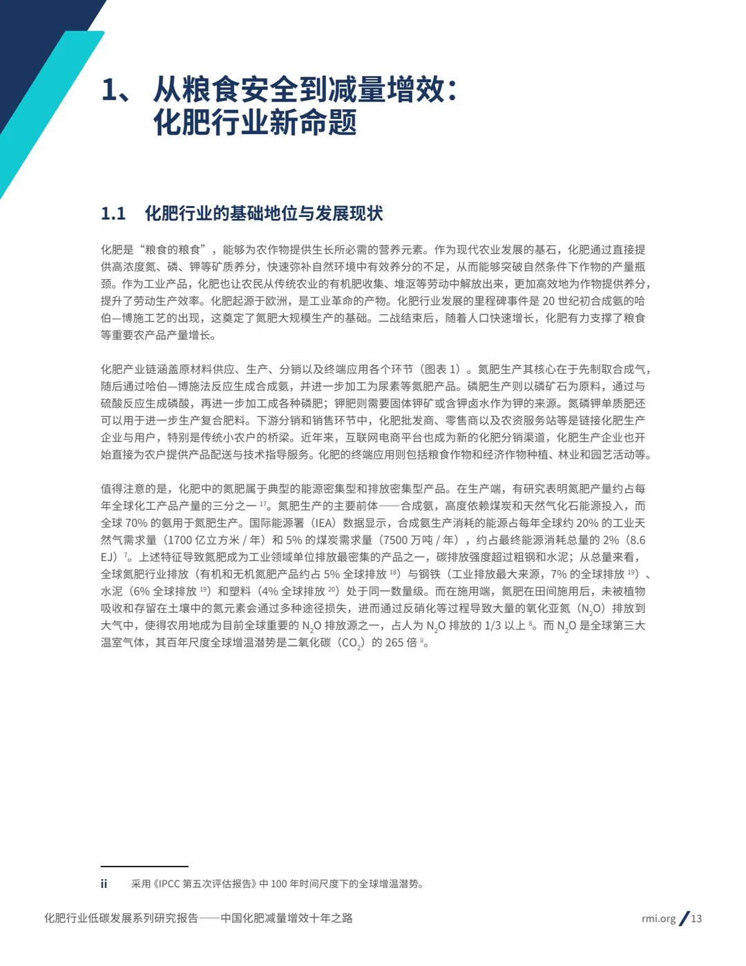 2025化肥行业低碳发展报告减量增效十年之路