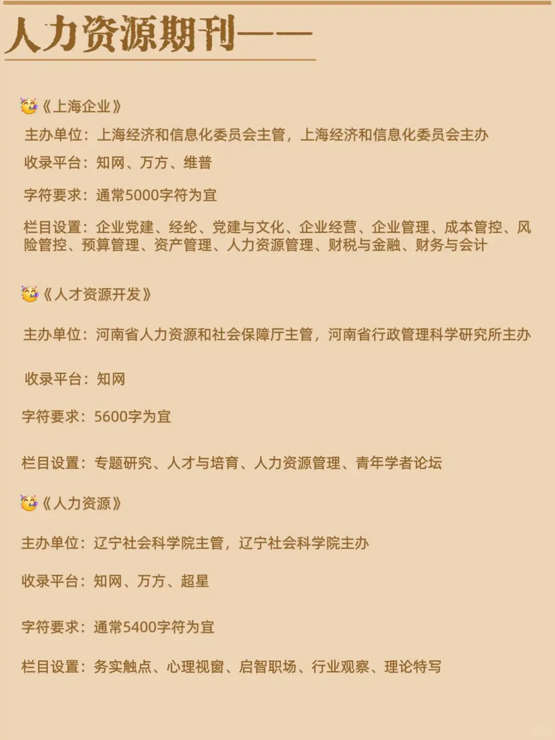 真心祈祷?人力资源一定要刷到