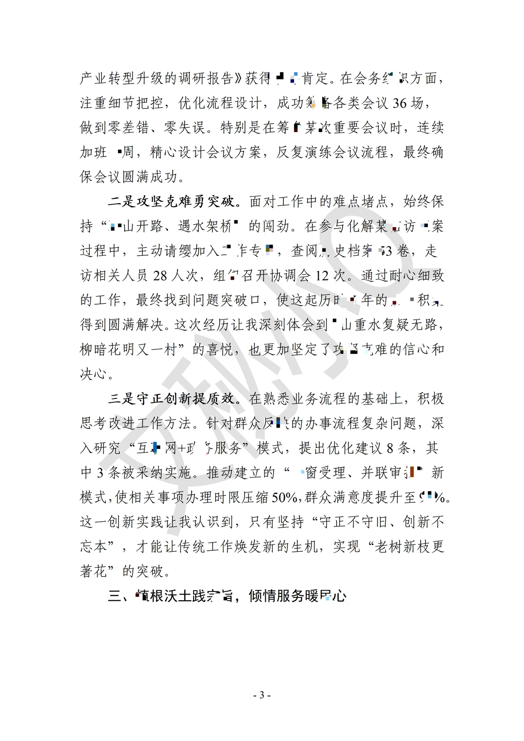 2025年度工作总结②