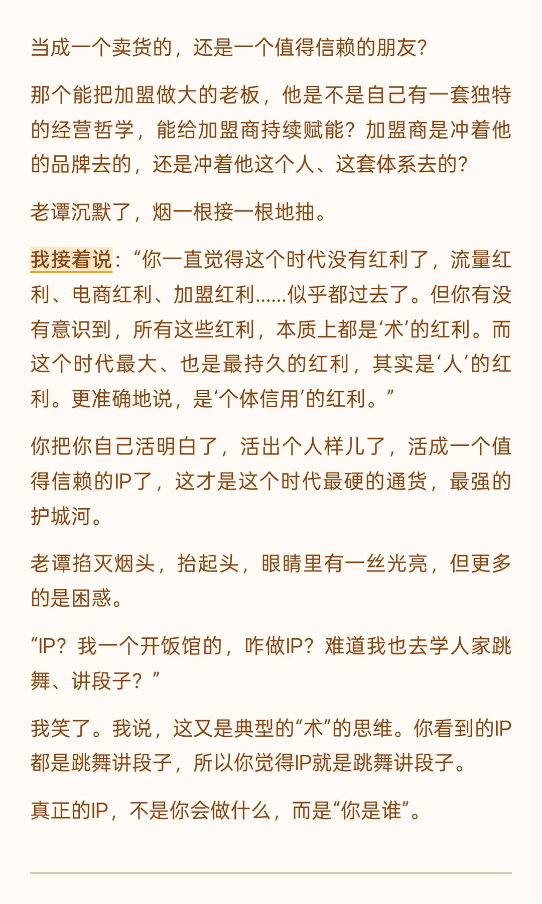 很多人根本没有意识到这个时代最大的红利
