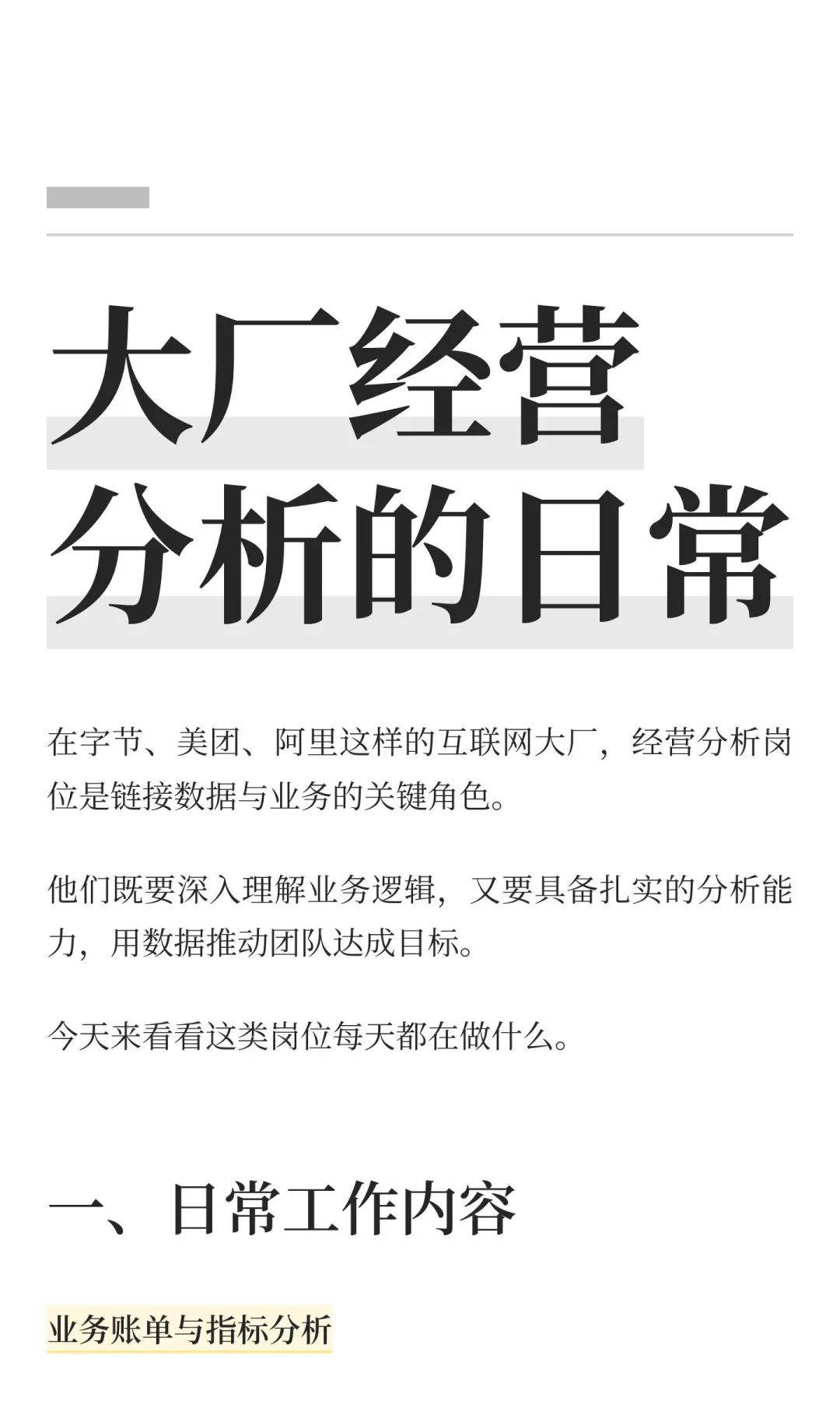 大厂经营分析的日常