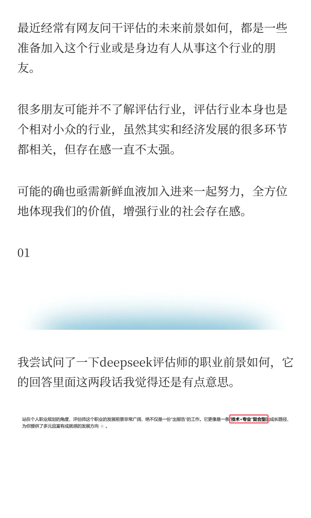 评估师职业前景：技术+专业，人均创收92万