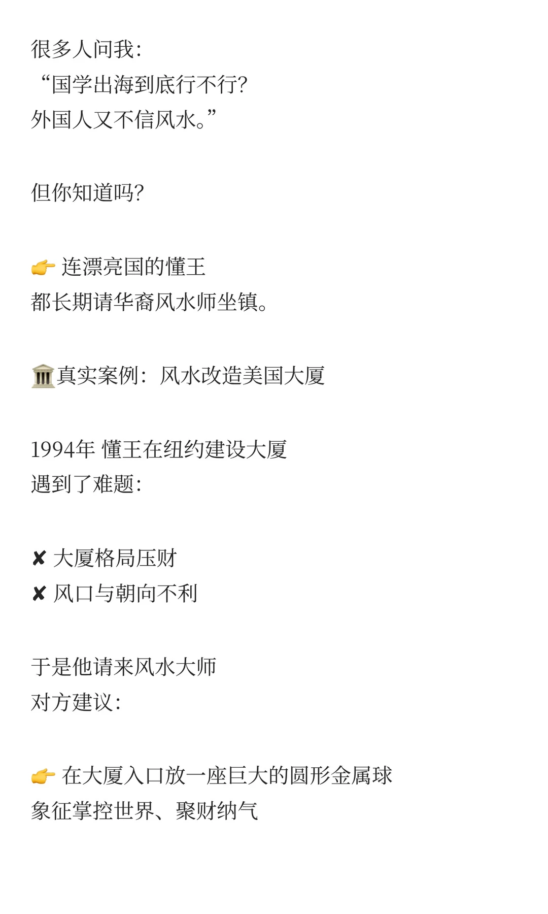 国学出海不可行？懂王都在看风水了