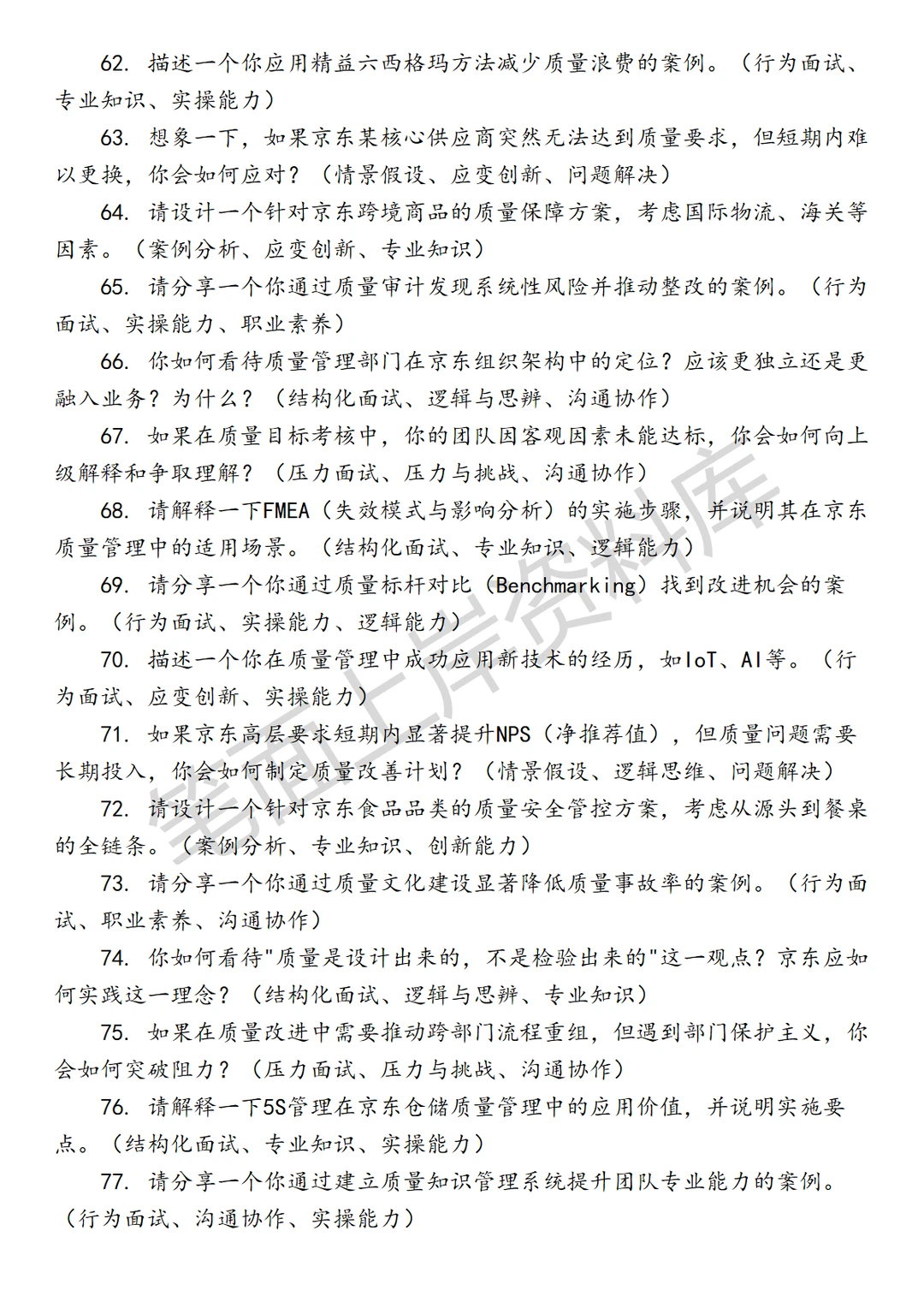 京东质量管理