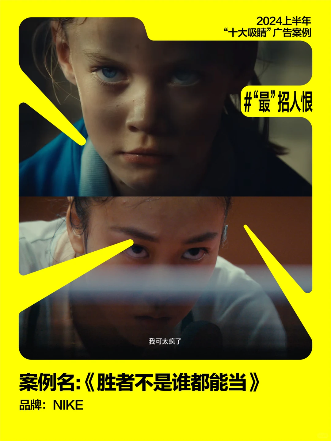 2024上半年十大吸睛广告案例.zip?