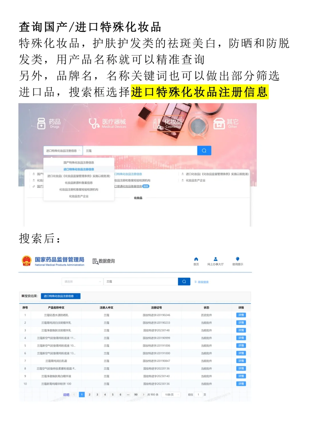 化妆品功效报告怎么查？看这篇就够了
