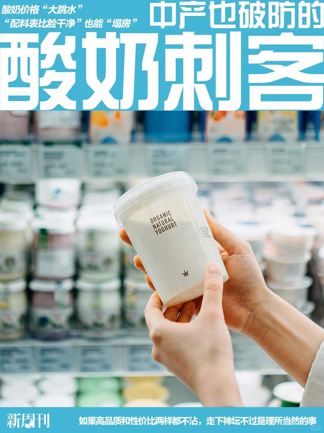 瞄准中产的“酸奶刺客”,翻车比翻脸还快