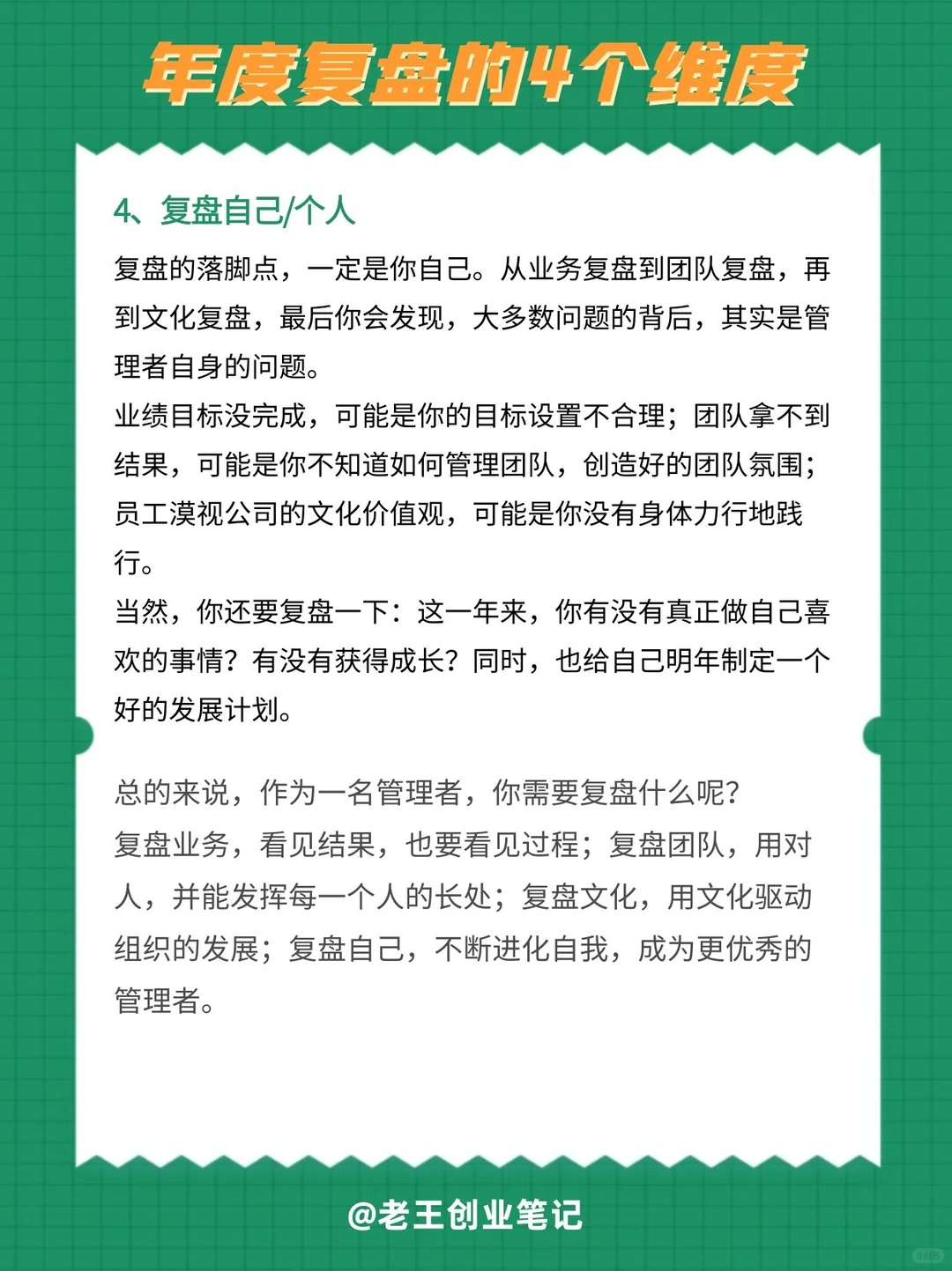 公司年度复盘的4个维度