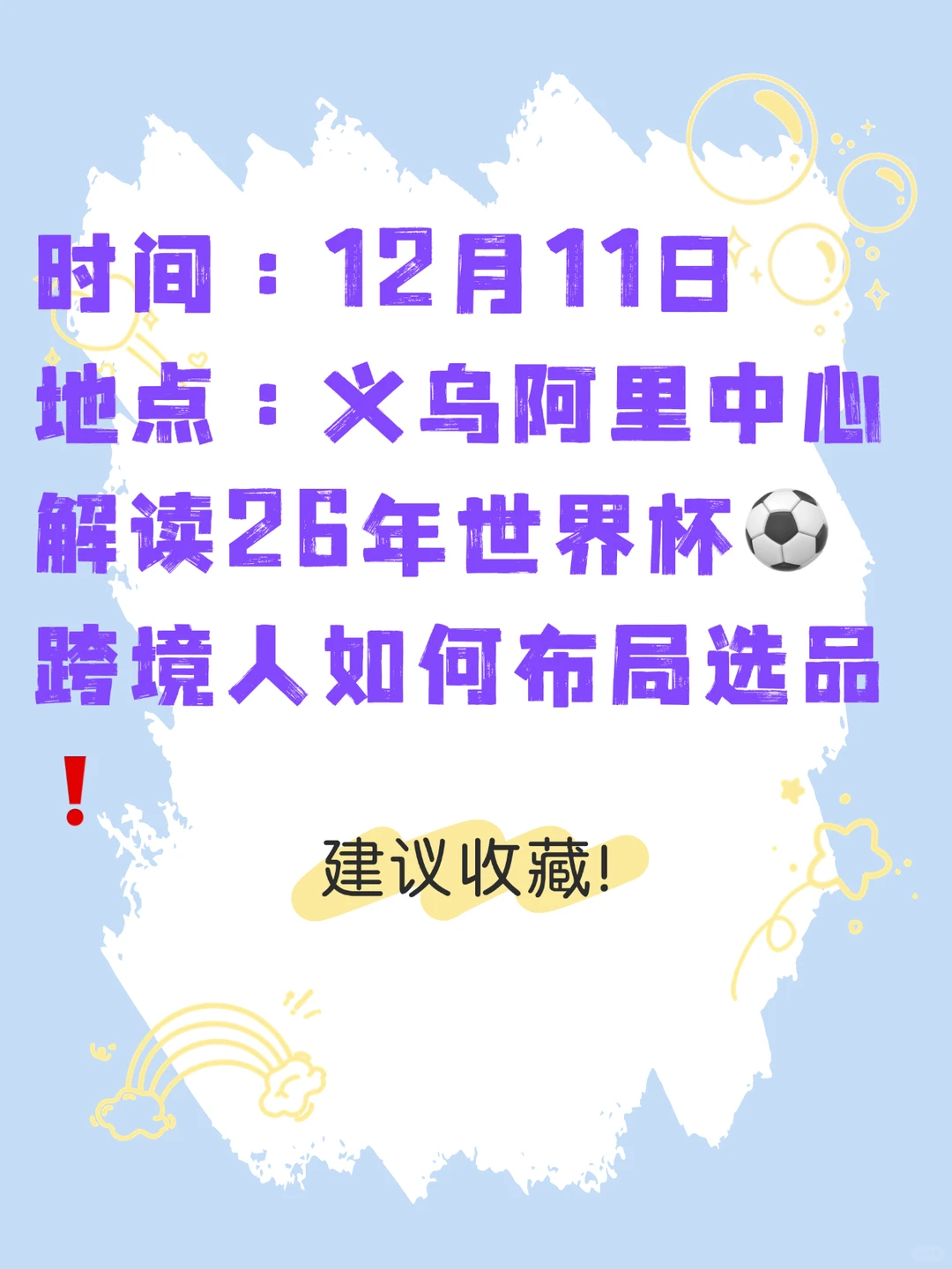 ?世界杯出海专场，错过再等好多年