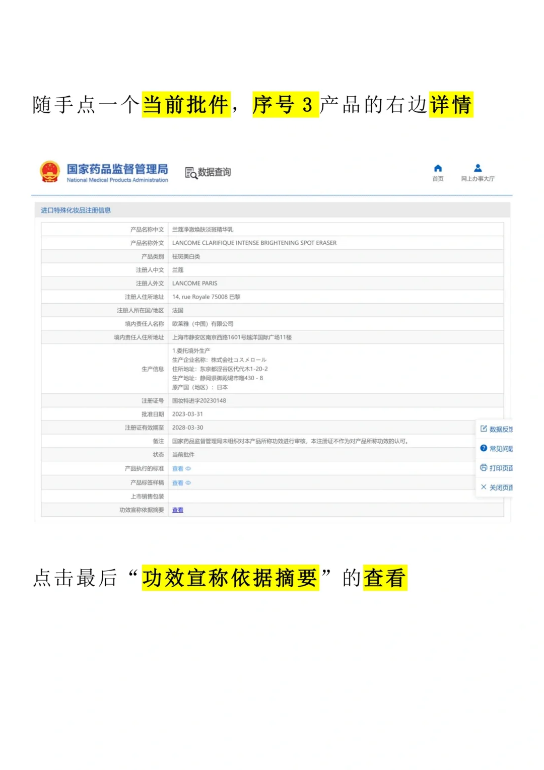 化妆品功效报告怎么查？看这篇就够了