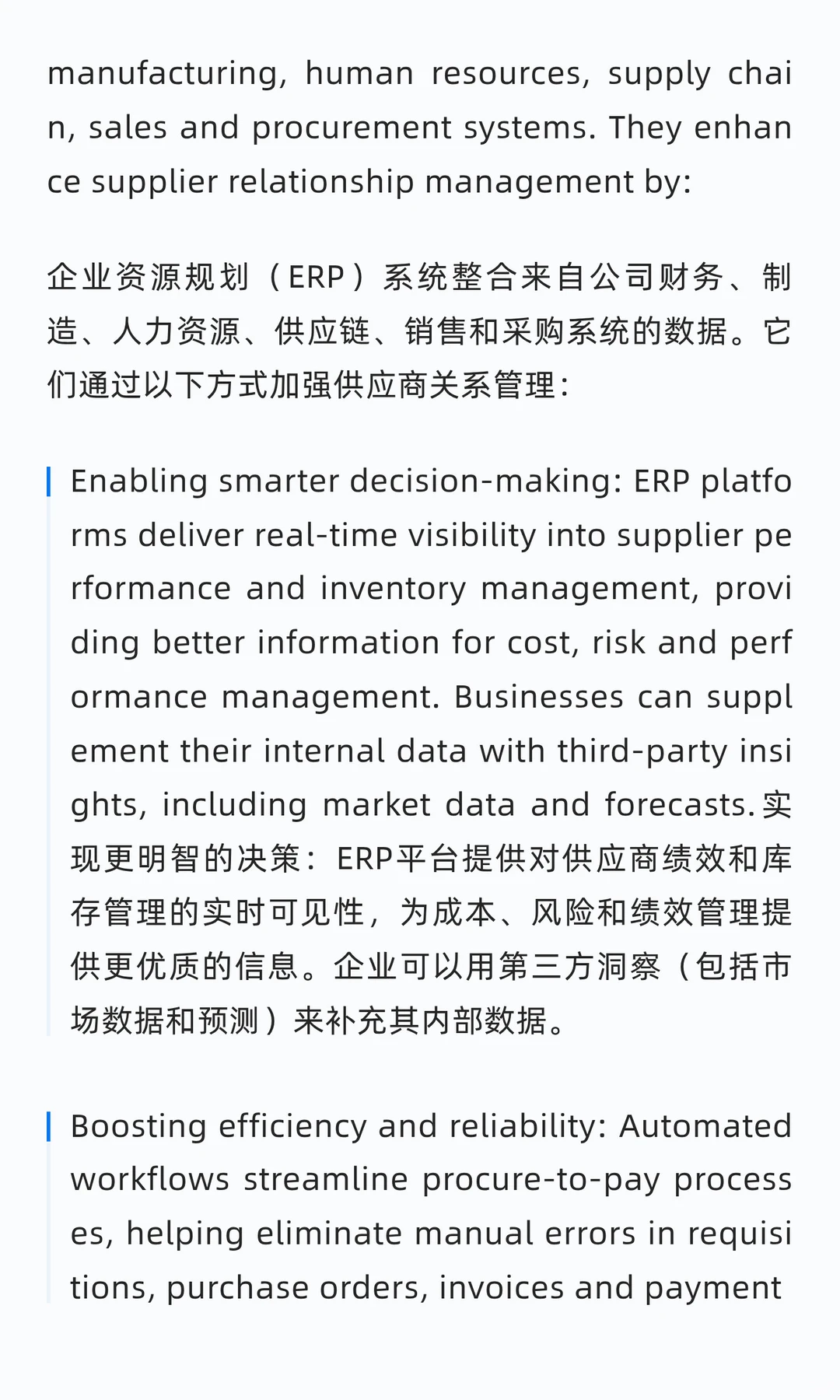 供应商关系管理：策略与最佳实践/双语版