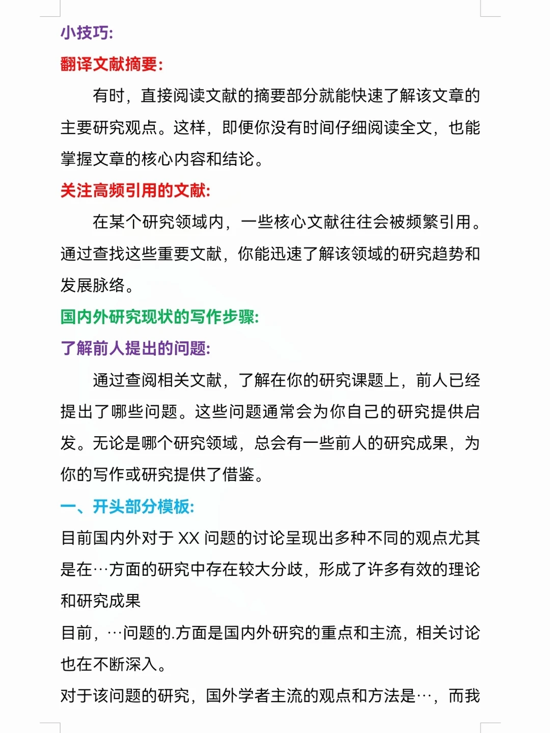 这才是导师想要看到的国内外研究现状‼️