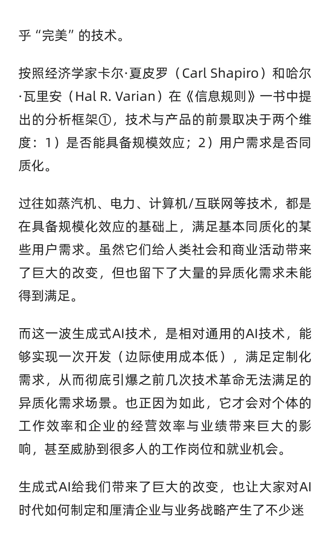 ChatGPT问世3周年,一份给企业高管的战略