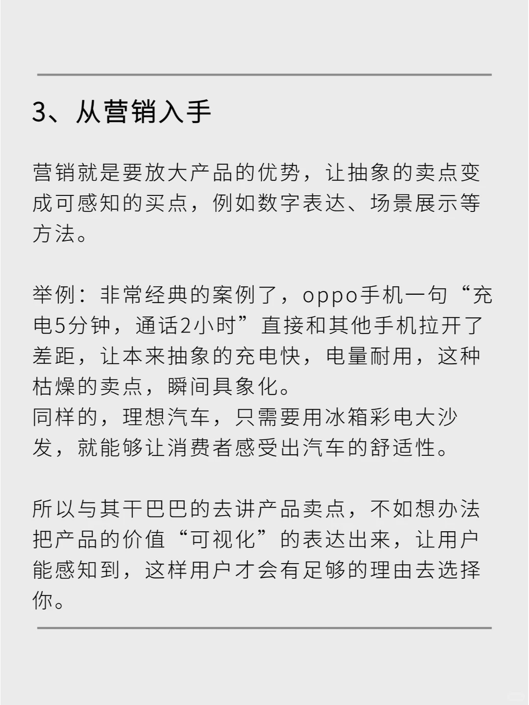 打动消费者的关键是“可视化价值”